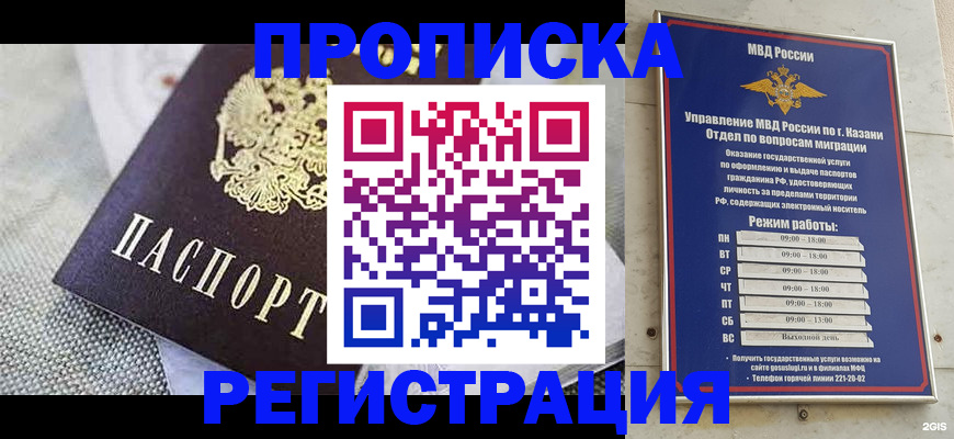 временная регистрация в квартире в Десногорске