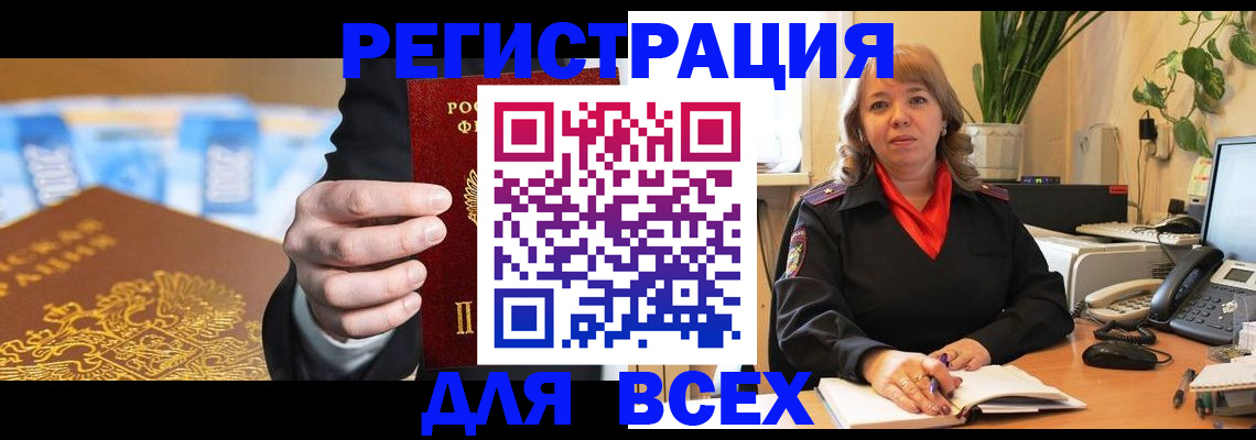 прописка для военкомата в Десногорске